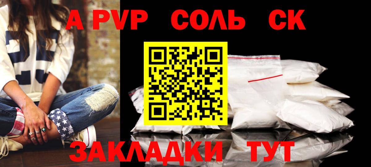 А ПВП Crystall  Alfa_PVP  A PVP VHQ  Вязьма  Вход с VPN 