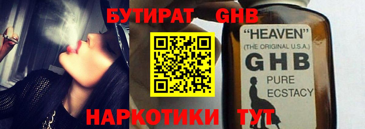 Бутират 1.4BDO  Бутират  Вязьма  Вход с VPN 