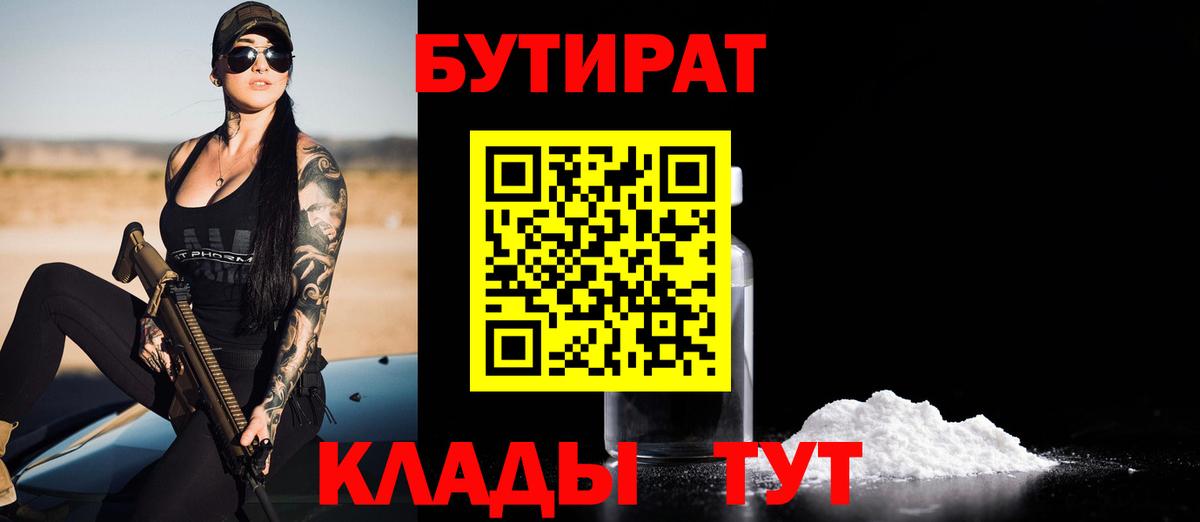 БУТИРАТ оксана Вязьма