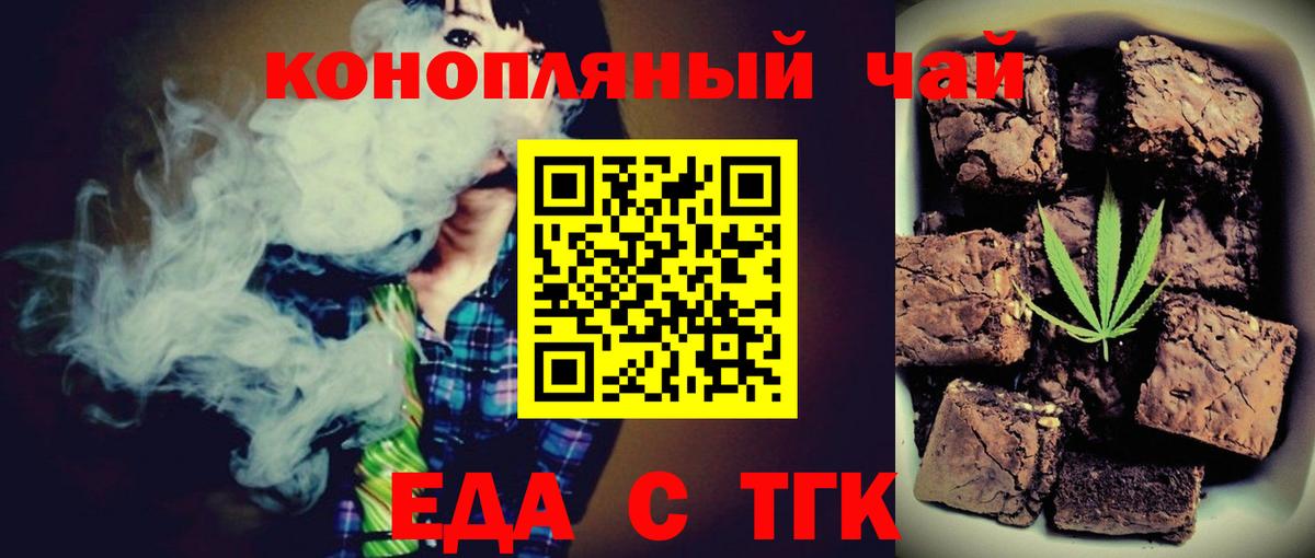 Еда ТГК конопля  Вход с VPN  Вязьма 