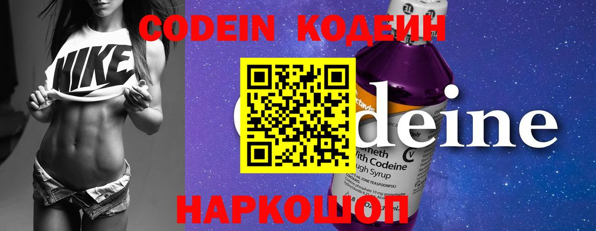 Вязьма  Кодеиновый сироп Lean Purple Drank  Кодеин напиток Lean (лин)  Вход с VPN 