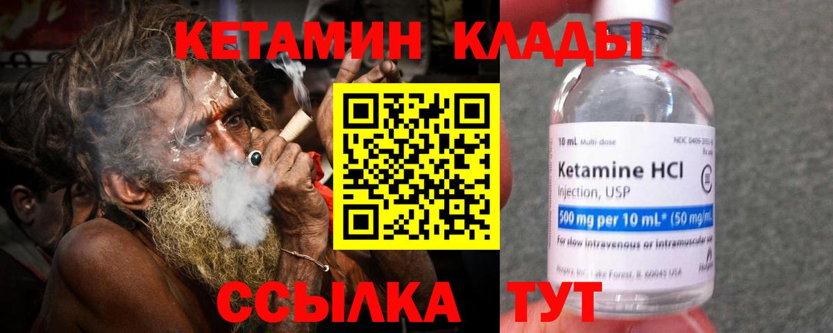Кетамин VHQ Вязьма