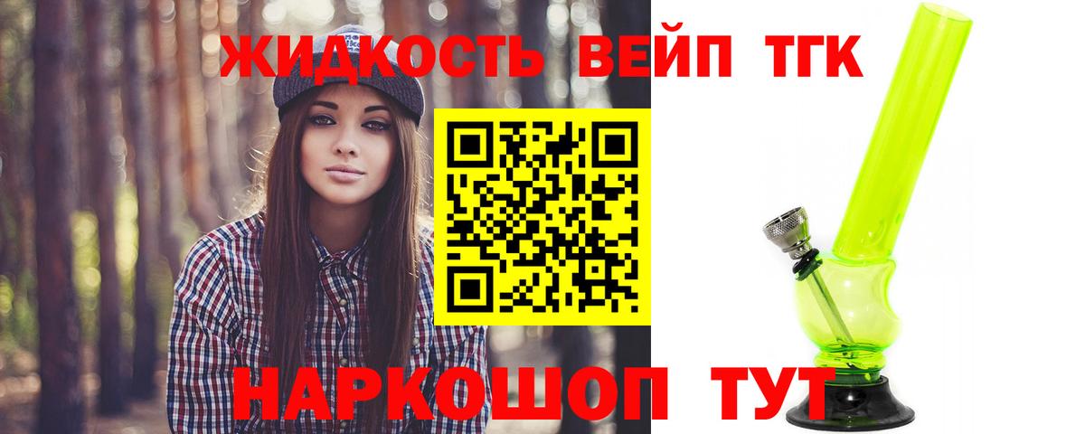 ТГК вейп с тгк Вязьма